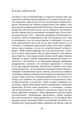 Бусидо. Кодекс чести самурая